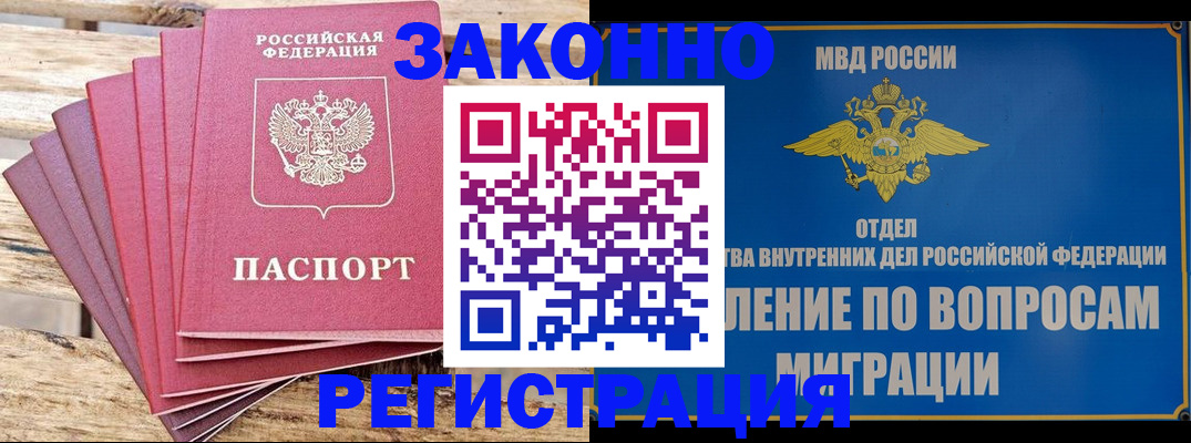 прописка регистрация в Ступино